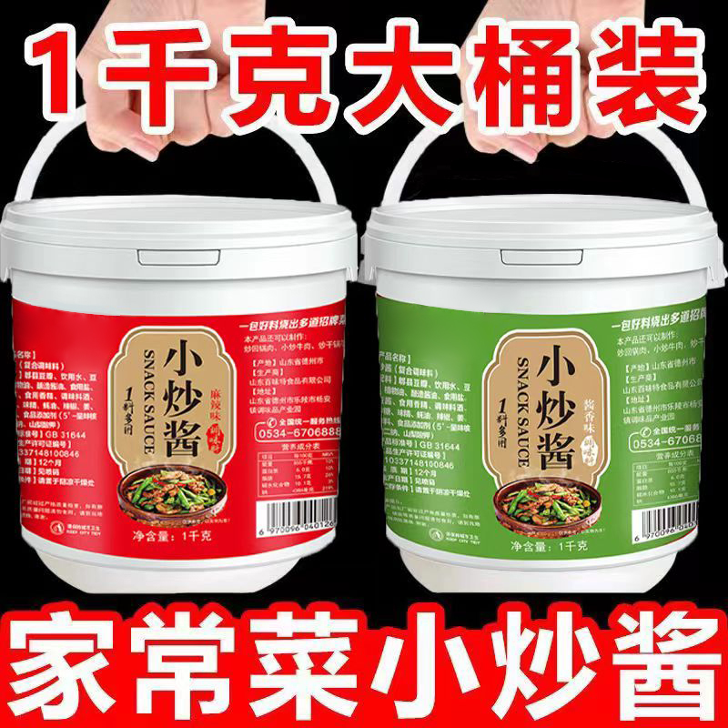 【2斤桶装】小炒酱鲜香家常菜调料家用炒牛肉回锅肉餐饮调味料商用
