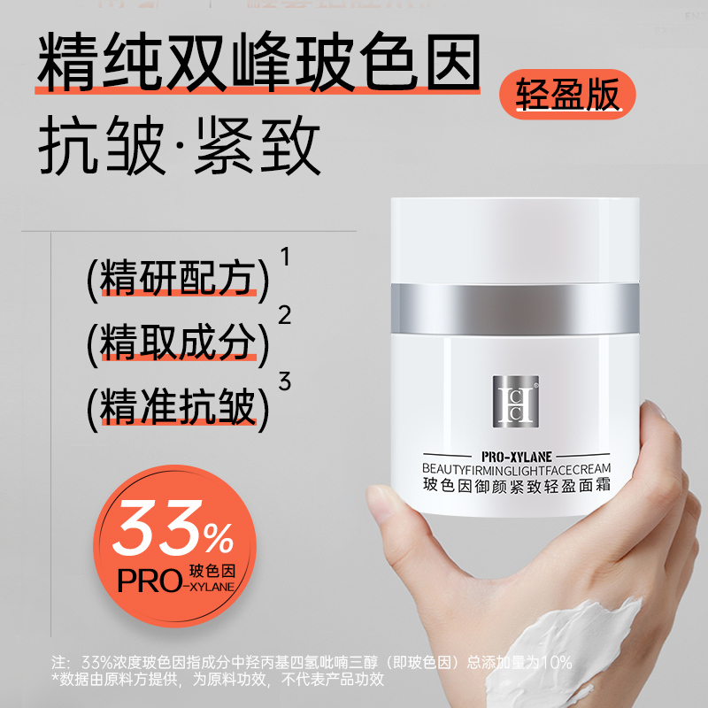 HCC玻色因抗皱紧致面霜抗衰组合
