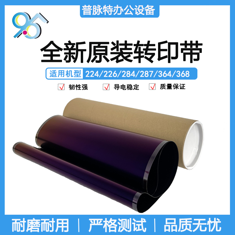 原装柯美c226 284 364 454美能达c224 554 368 7222转印带转印膜