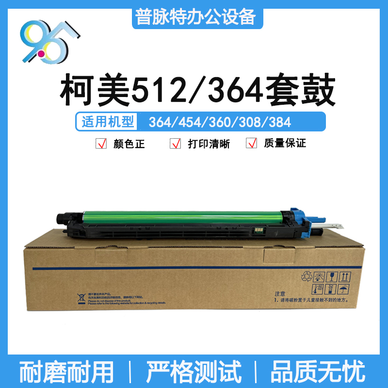 柯美224/364/364E/454/554/284原装套鼓硒鼓一体硒鼓美能达感光鼓