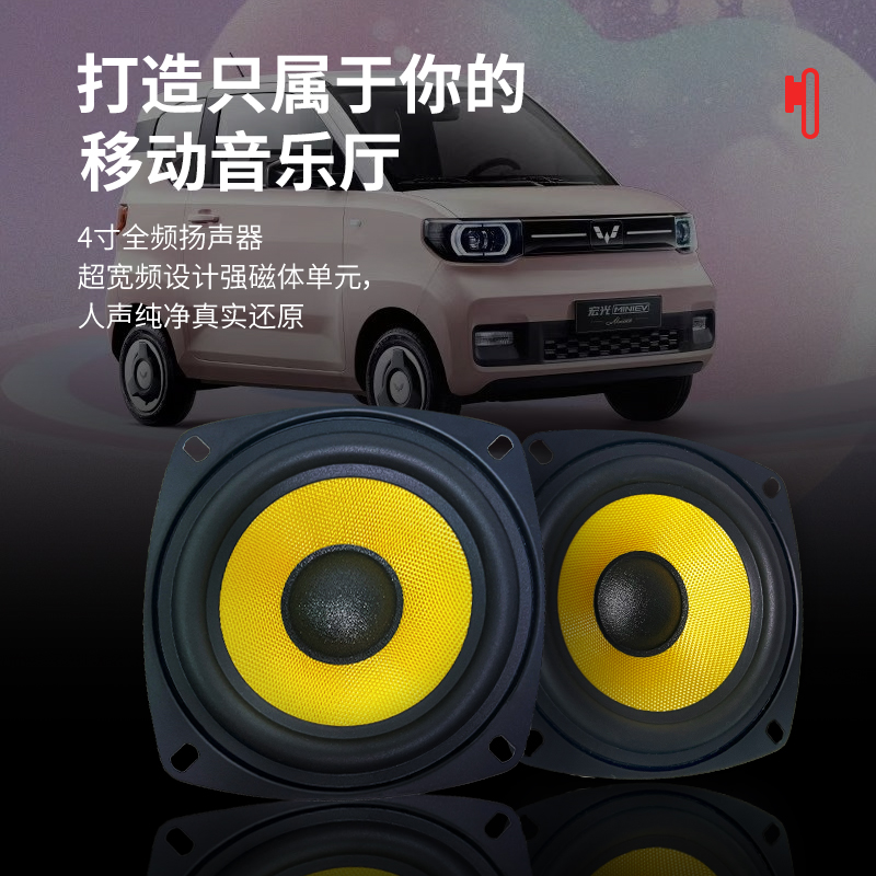 鸣威五菱宏光mini专用汽车音响喇叭无损安装高中重低音改装扬声器