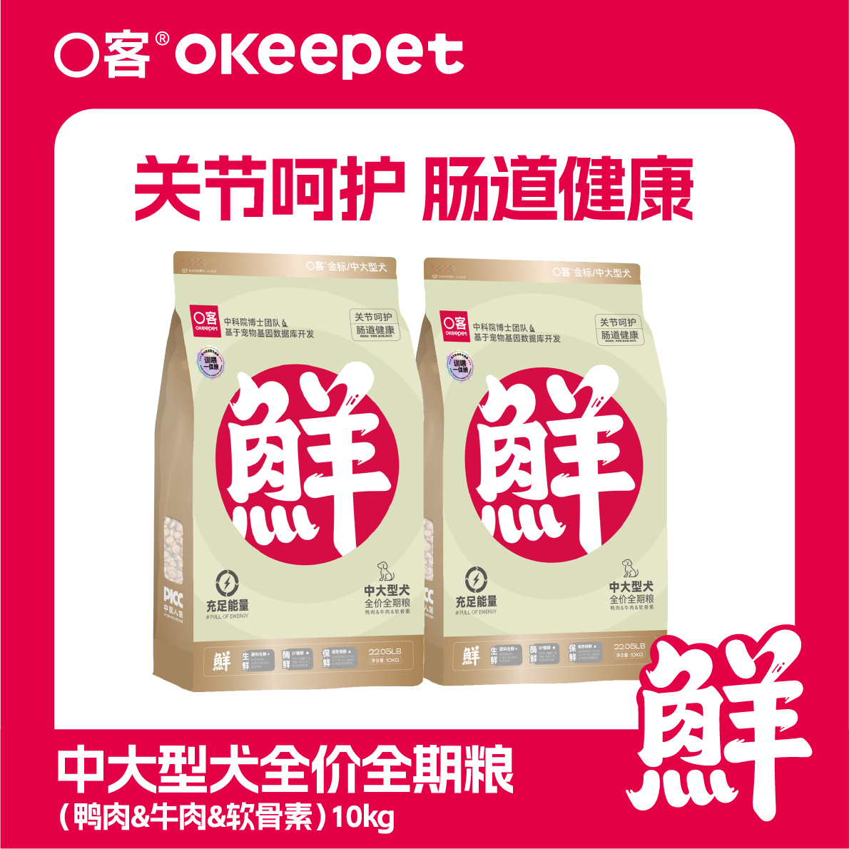 O客中大型犬训犬喂养一体全价粮关节呵护肠道健康10kg装狗粮宠物