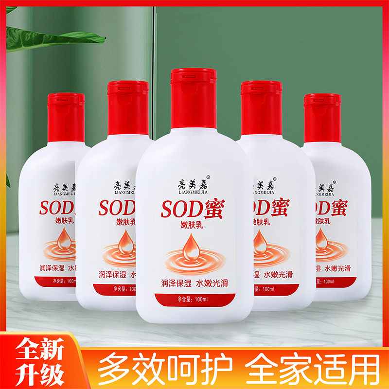 【发6瓶】SOD蜜补水保湿乳大人宝宝滋润身体乳面霜护手霜润肤乳秋冬