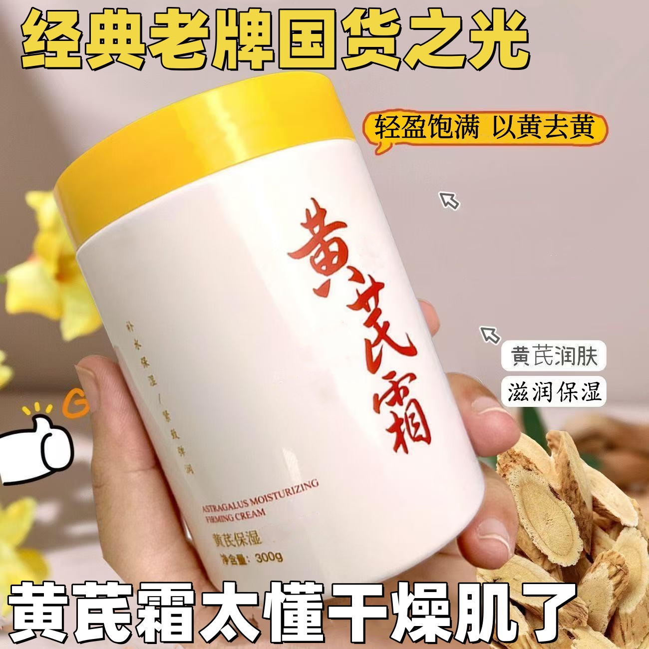 黄芪霜面霜老牌国货补水保湿改善干燥滋润暗沉去黄秋冬护肤品正品