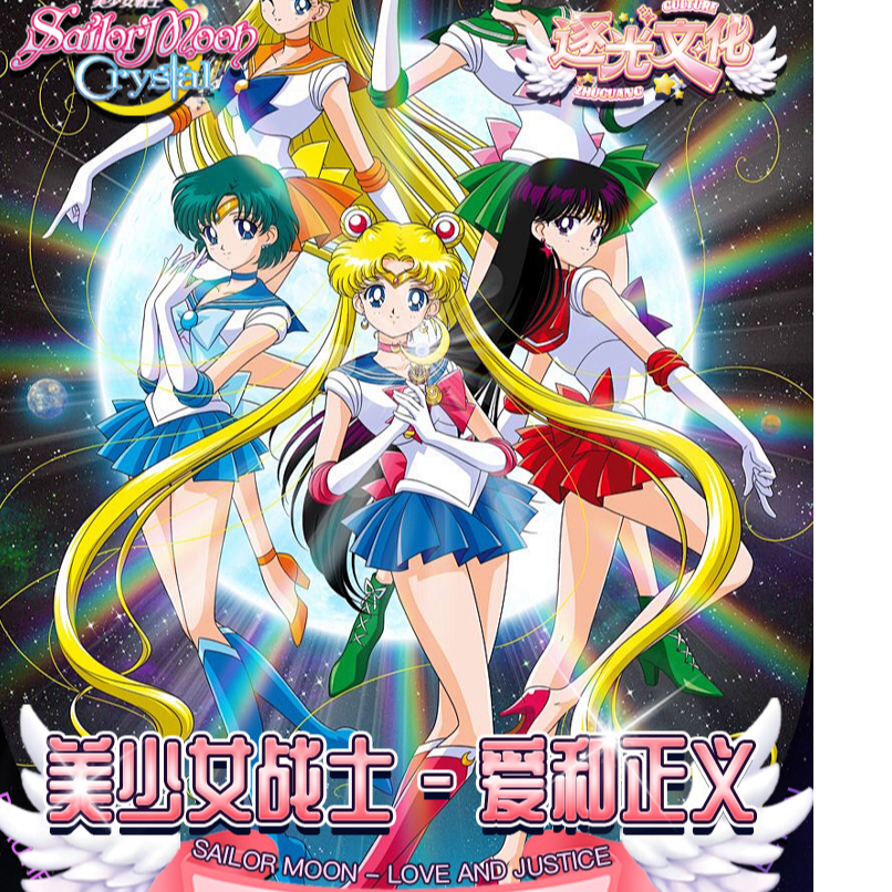 帽帽【平拆】逐光文化-美少女战士 二次元收藏盲盒卡牌（默认待拆）