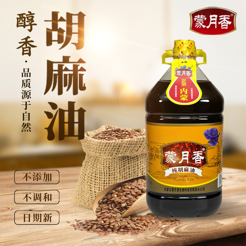 蒙月香胡麻油 正宗亚麻籽油内蒙古纯胡麻油 物理热榨胡麻油1升5升