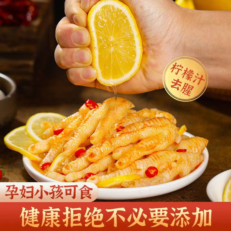【小大扬哥推荐】酸辣无骨鸡爪网红柠檬凤爪脱骨500g即食办公室零食