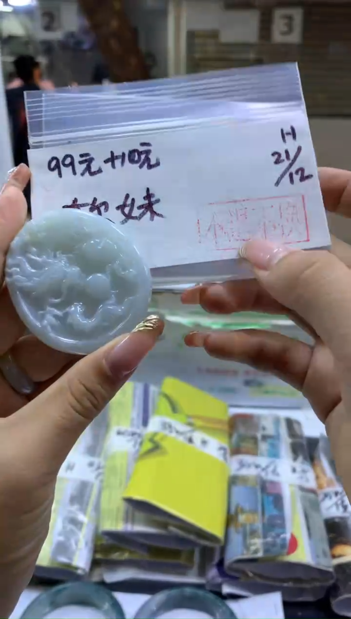 【闪购商品】定制翡翠未镶嵌牌子109元 不退不换