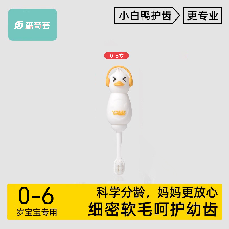 儿童牙刷0-3到6岁宝宝可爱小白鸭软毛婴儿幼儿护齿乳牙刷牙膏套装