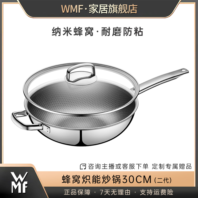 WMF 德国福腾宝 全蜂窝晶盾炒锅 30cm 多用导热快可爆炒防粘锅