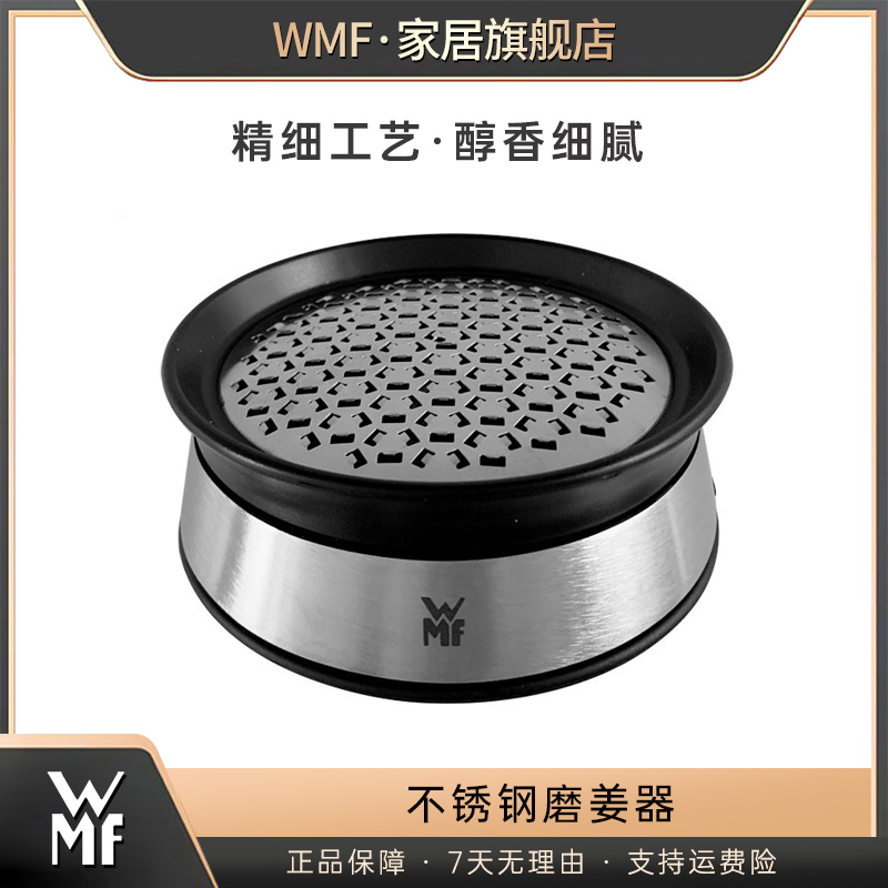 WMFWMF德国福腾宝不锈钢姜蓉器手动磨姜器婴儿宝宝辅食研磨器