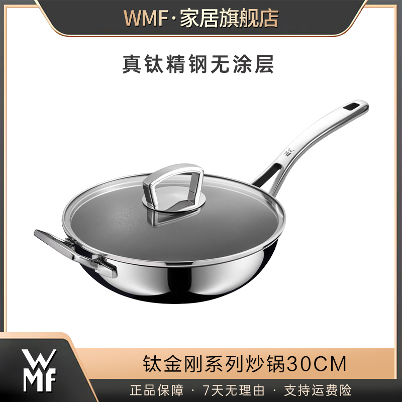 WMF福腾宝炒锅有钛无涂层不粘锅炒锅厨房家用炒菜锅30cm-32cm