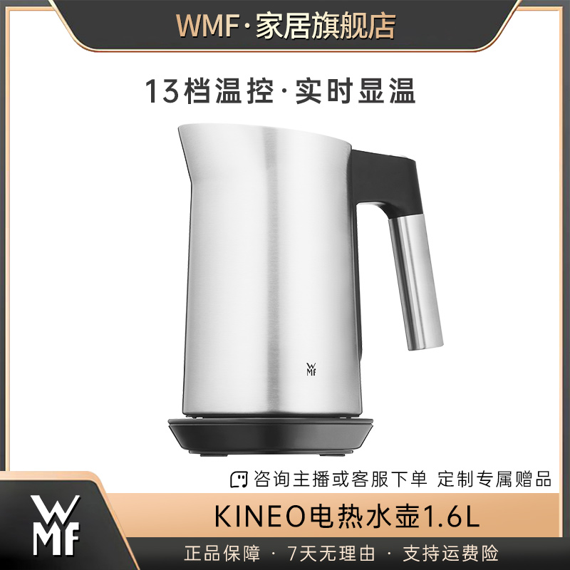 WMF 德国福腾宝 电热水壶大容量 1.6L烧水壶 家用自动断电开水壶