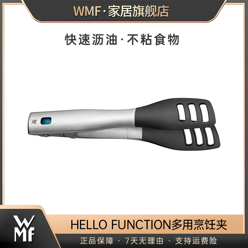 WMF德国福腾宝烹饪夹烤肉夹不锈钢材质多用途家用厨具餐具多功能