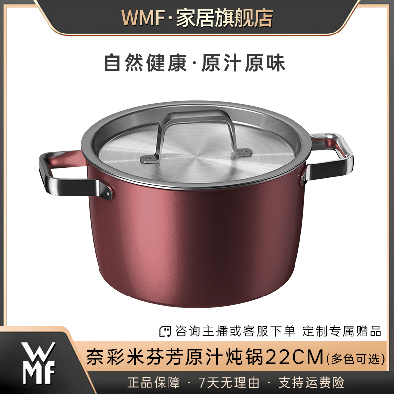 WMF德国原装进口奈彩米蔷薇粉色原汁无水焖炖深炖锅汤锅通用-22cm