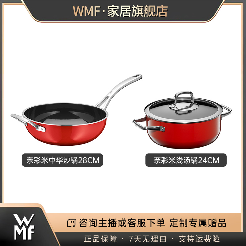 WMF德国原装进口奈彩米炒锅汤锅两件套厨房焖炖煮锅煎蛋神器