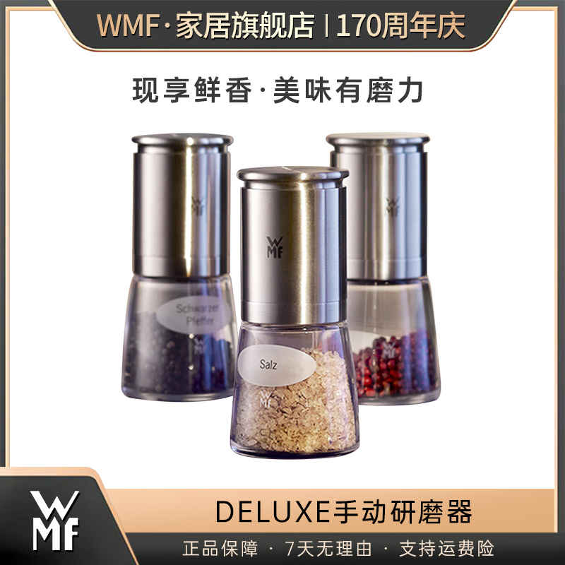 WMF福腾宝家用DELUXE手动研磨器调料瓶花椒海盐黑胡椒瓶超细小型