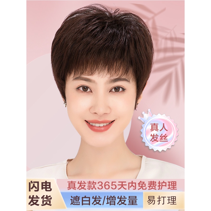 假发短发女真发全真人发中老年妈妈女士短发全头套式直发自然蓬松
