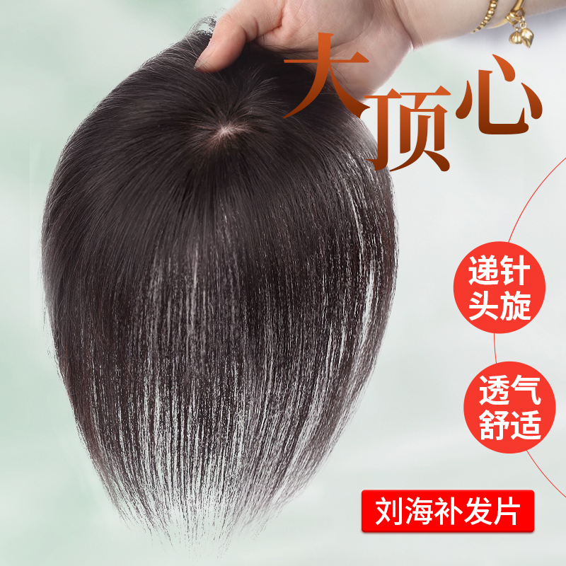 假发女片头顶补发真发真人发丝补发遮白发蓬松自然轻薄透气补发片