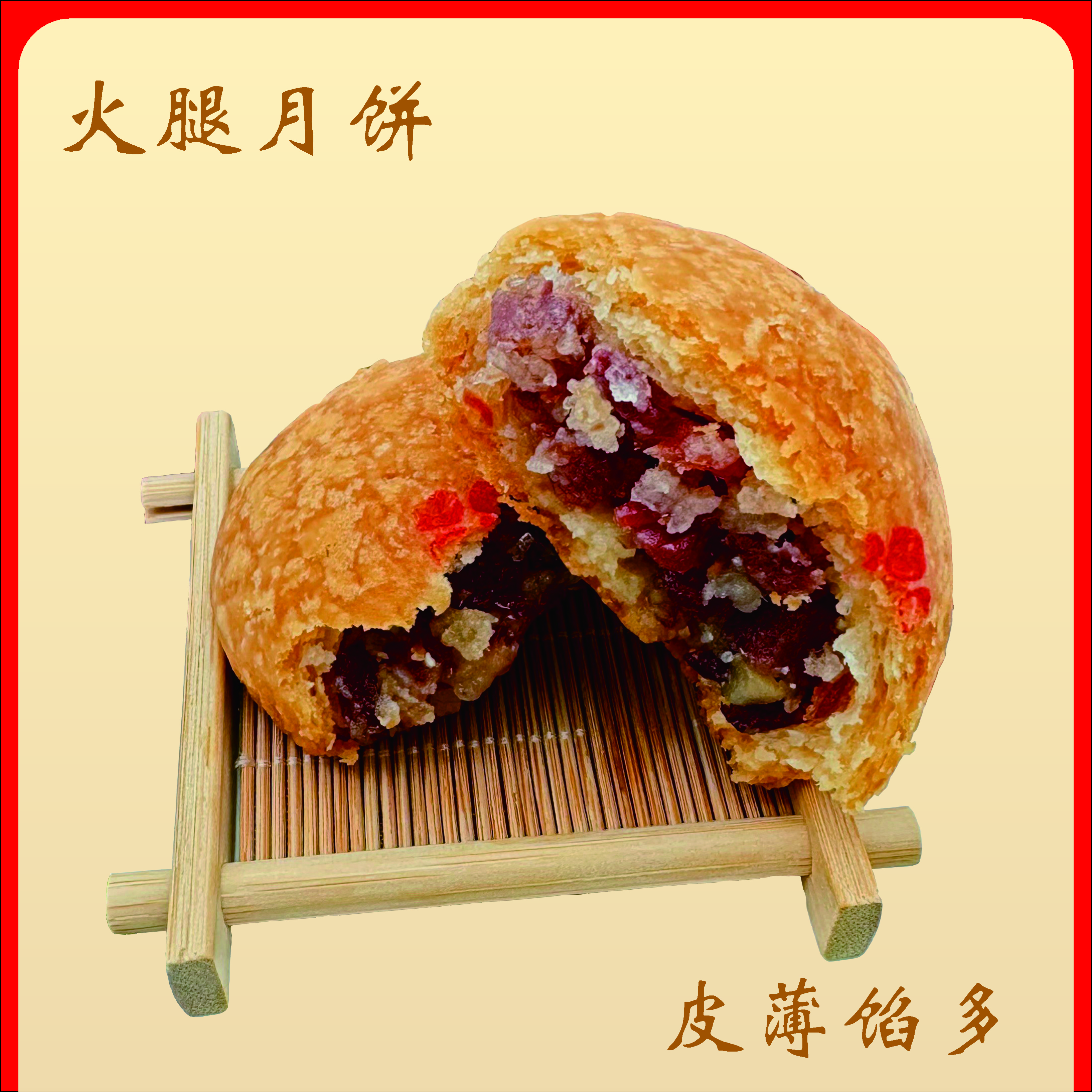 【如玉食品】火腿月饼云南滇式月饼经典传承工厂直销