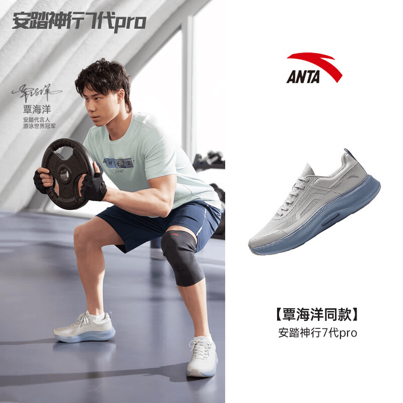 【覃海洋同款】安踏神行7代PRO男女舒适训练鞋缓震健步慢跑运动鞋