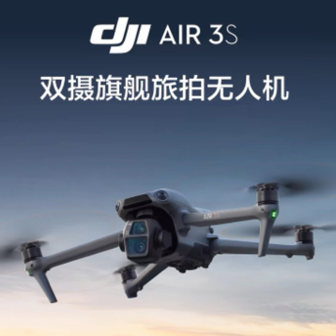 95新 DJI/大疆 大疆 DJI Air 3S 双摄旗舰航拍全向避障无人机