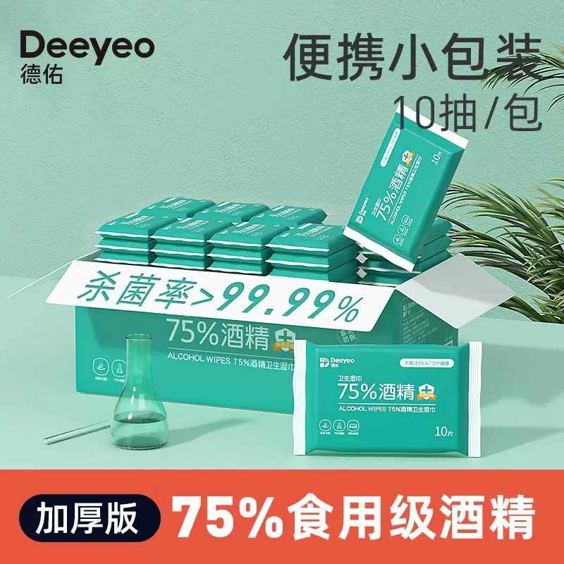 【商城】德佑75度酒精湿巾单片独立包装外出小包便携99%杀菌湿纸巾