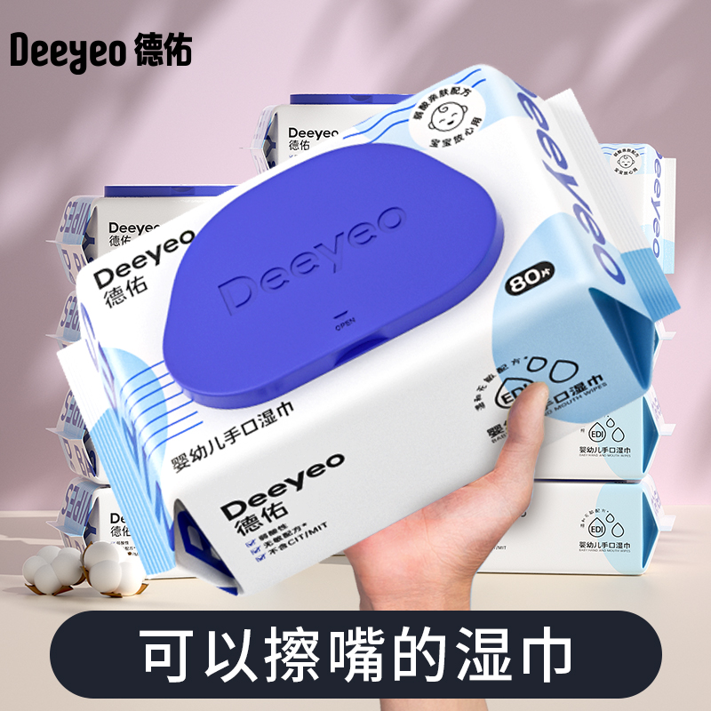 德佑婴幼儿护理手口湿巾大包80抽家庭装加厚新生儿宝宝擦嘴湿纸巾