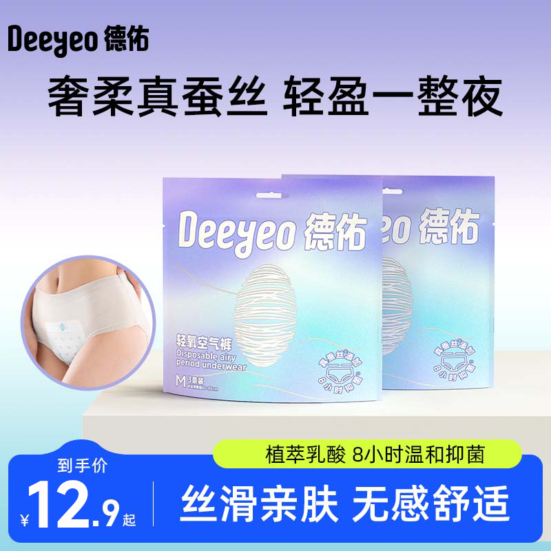 【德佑】德佑安睡裤生理期超薄防漏蚕丝无感轻盈安心裤安睡拉拉裤A