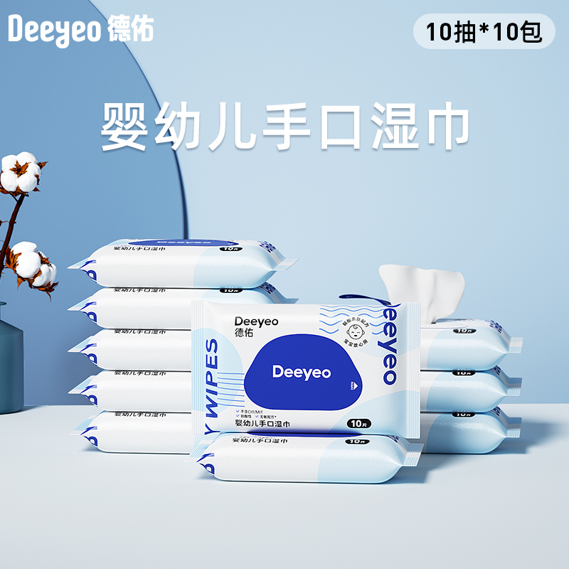 【小宋专属】德佑湿巾小包便携随身装加大厚实婴幼儿手口可用湿纸巾