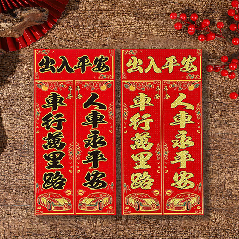 【小扬哥推荐】龙年福字汽车磁吸车贴挥春新年春节新春门贴年货