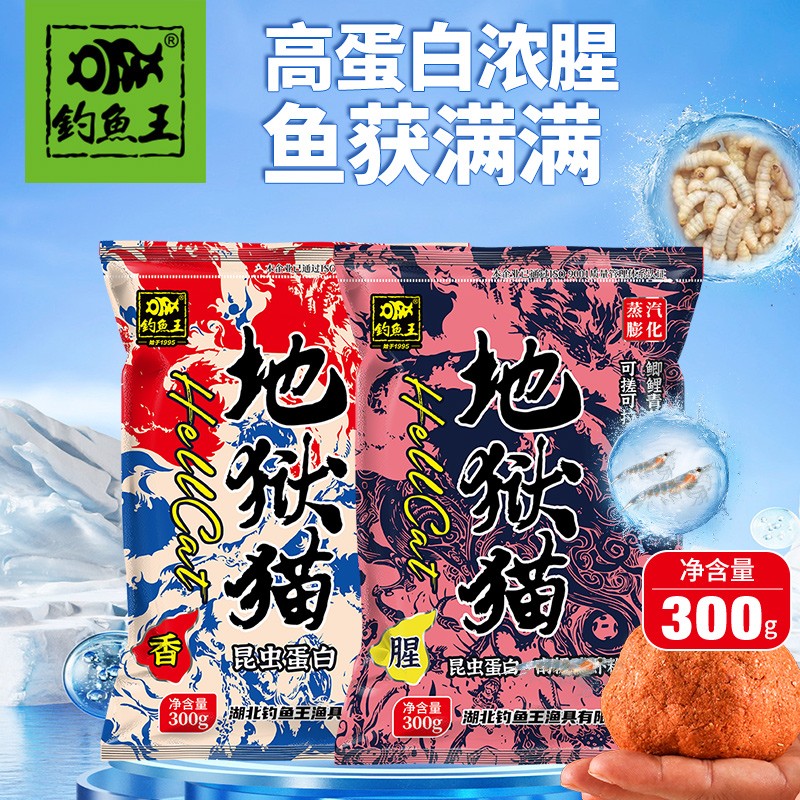 钓鱼王地狱猫腥香300克浓腥昆虫蛋白鱼饵开饵