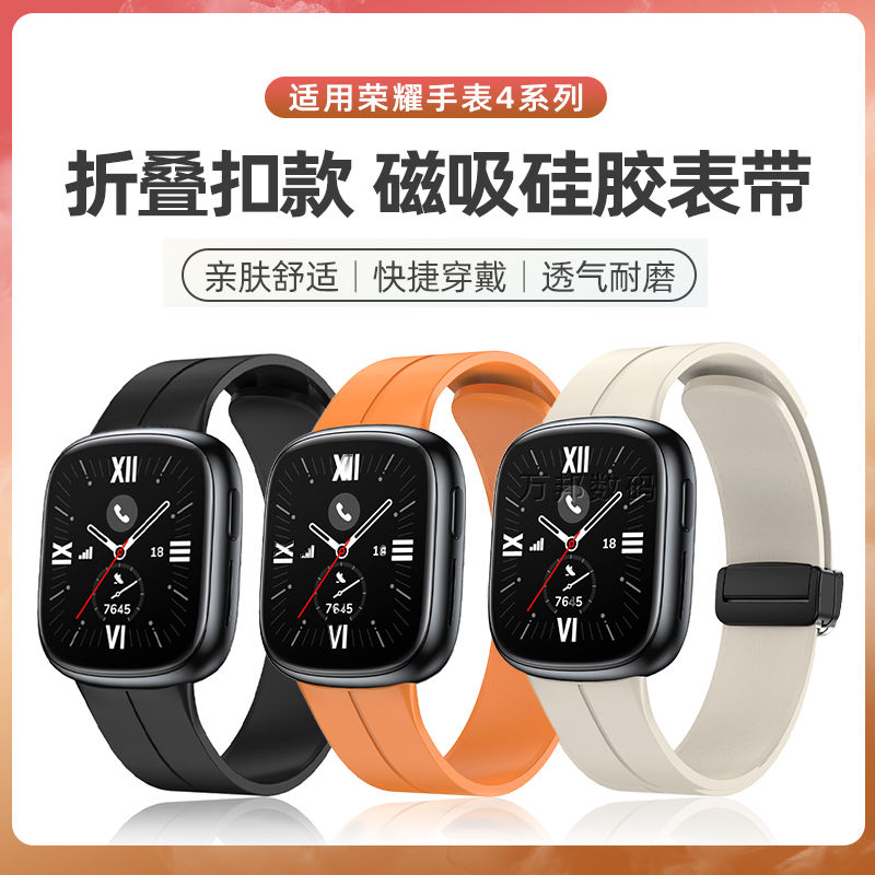 表带适用荣耀手表4表带磁吸折叠扣硅胶腕带智能运动手表r四代防水