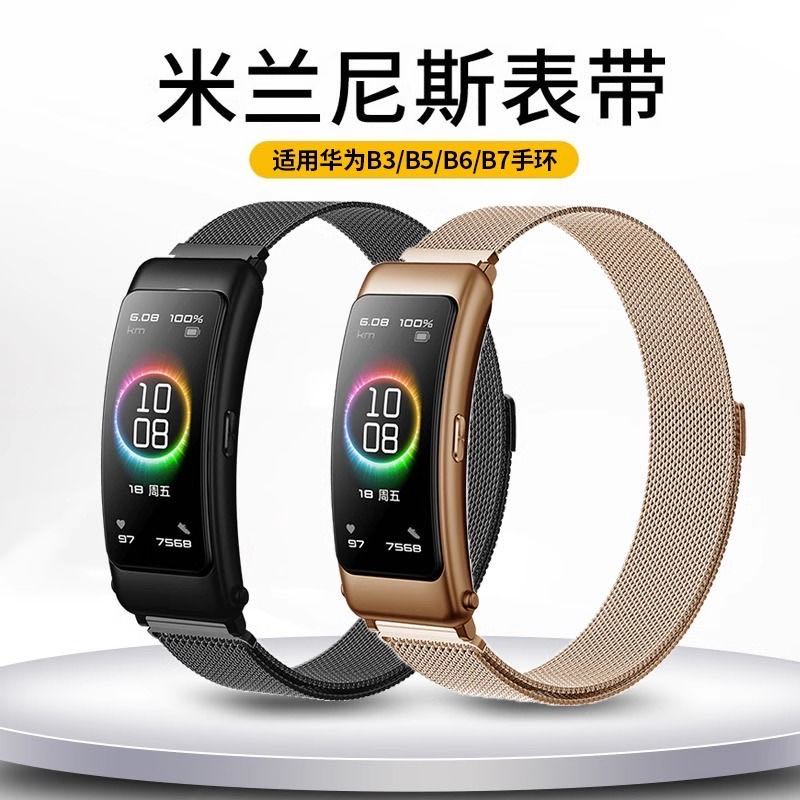 表带适用华为手环b6表带b7米兰尼斯透气b5金属编织钢带b3夏季磁吸