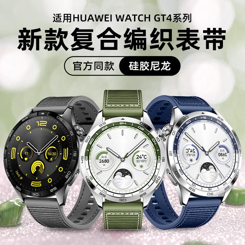 表带适用华为GT4手表带新款硅胶编织帆布尼龙复合运动46mm云杉绿
