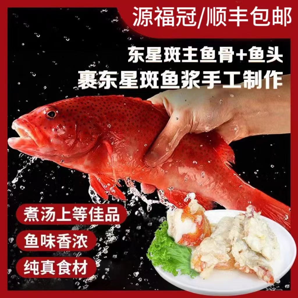 源福冠福州特产手工东星斑鱼滑传统手打鱼丸东星斑鱼滑煮汤好食材