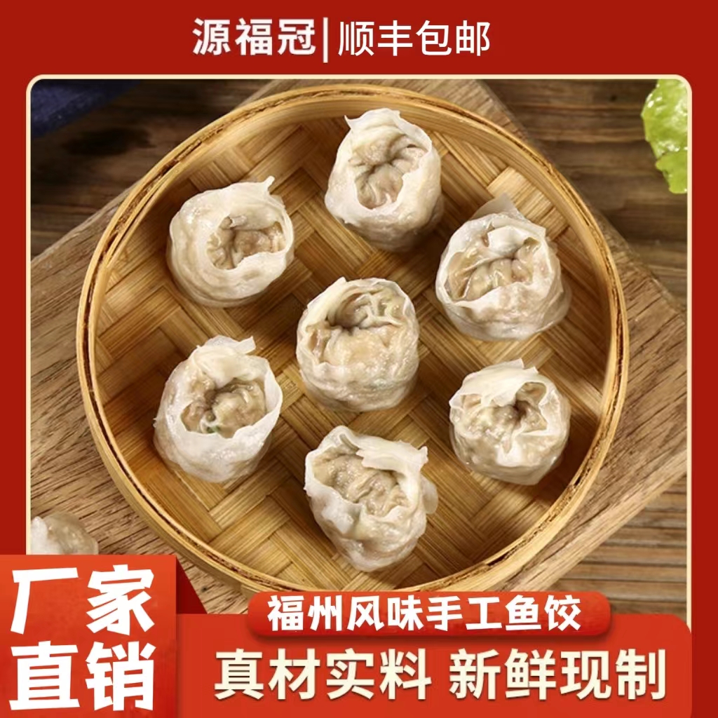 福州正宗纯手工鱼饺燕饺海鲜火锅麻辣烫食材特产鲜美营养早餐美味