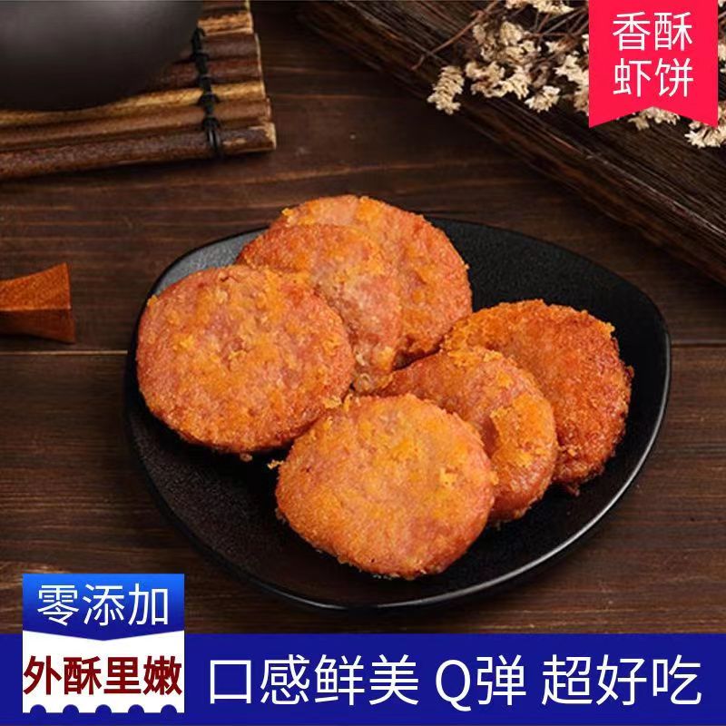 源福冠福州虾饼新鲜冷冻聚餐汉堡专用空气炸锅食材虾排半成品酥脆
