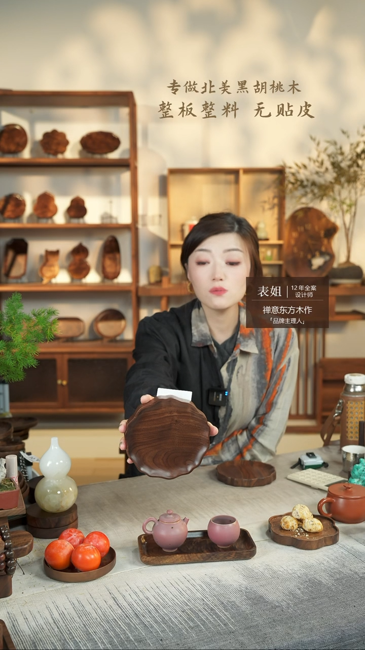 【闪购商品】北美黑胡桃木茶盘650