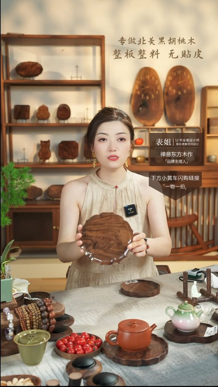 【闪购商品】北美黑胡桃木茶盘361
