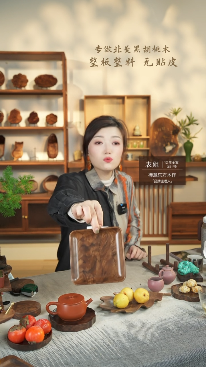 【闪购商品】北美黑胡桃木茶盘226微瑕