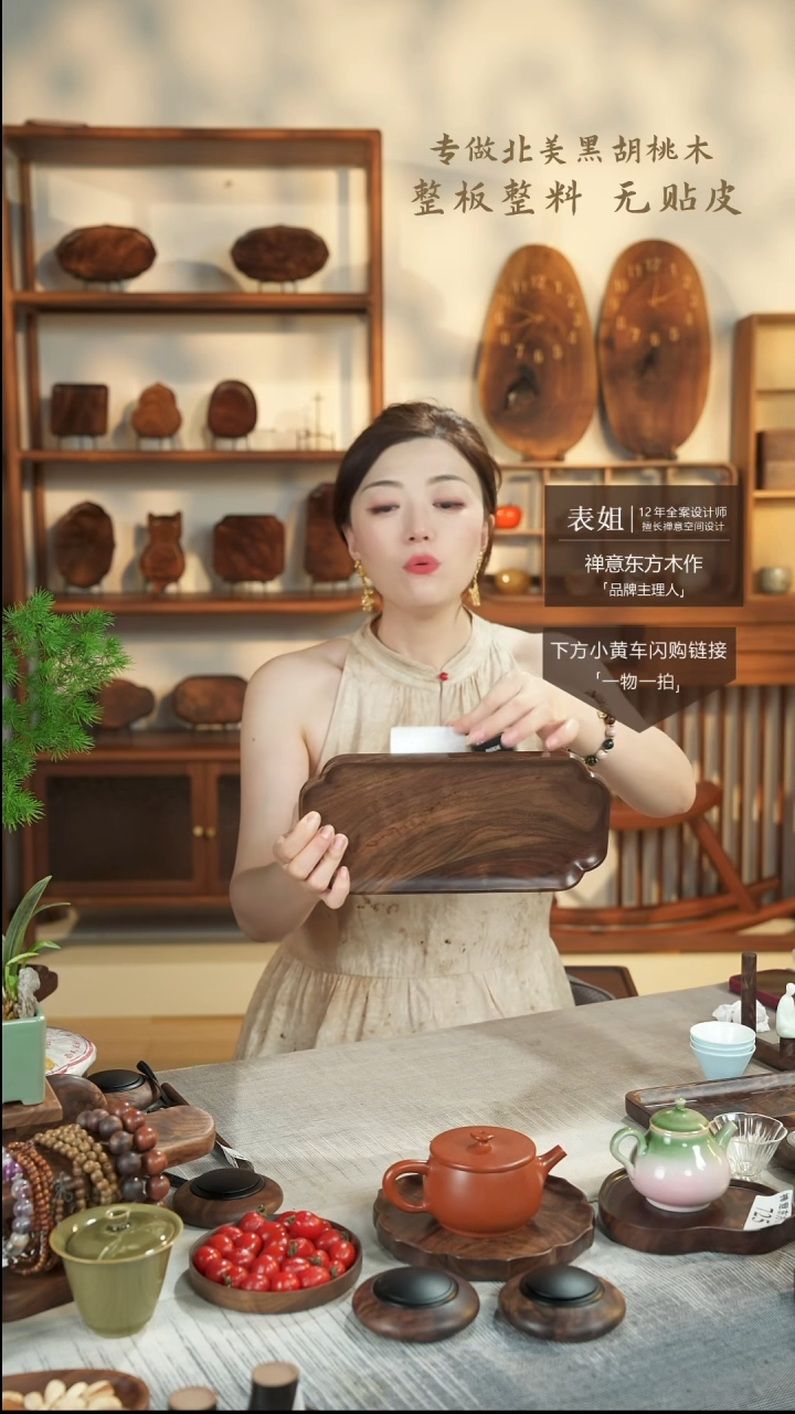 【闪购商品】北美黑胡桃木茶盘851