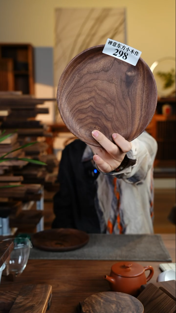 【闪购商品】黑胡桃298茶盘