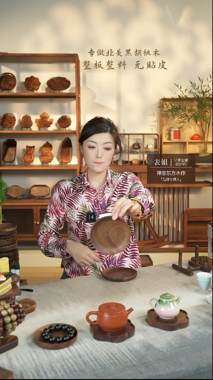 【闪购商品】北美黑胡桃木茶盘738