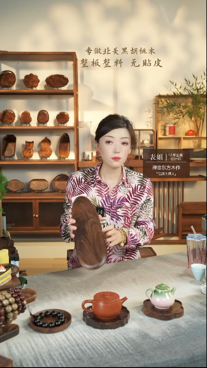 【闪购商品】北美黑胡桃木茶盘870烘干纹