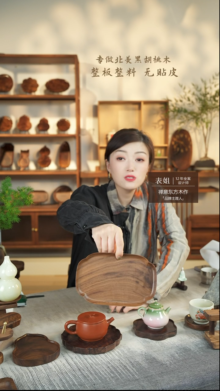 【闪购商品】北美黑胡桃木茶盘215