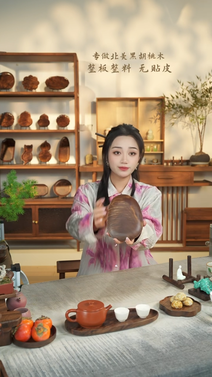 【闪购商品】北美黑胡桃木茶盘363