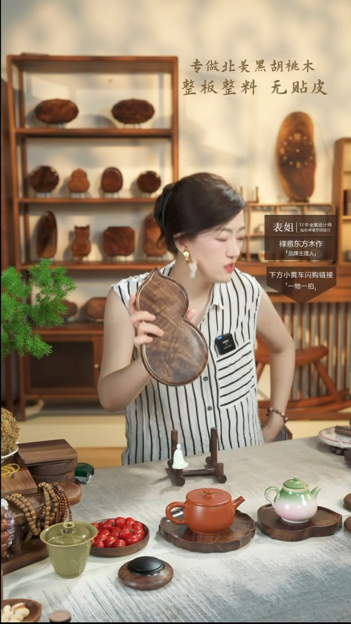 【闪购商品】北美黑胡桃木茶盘256