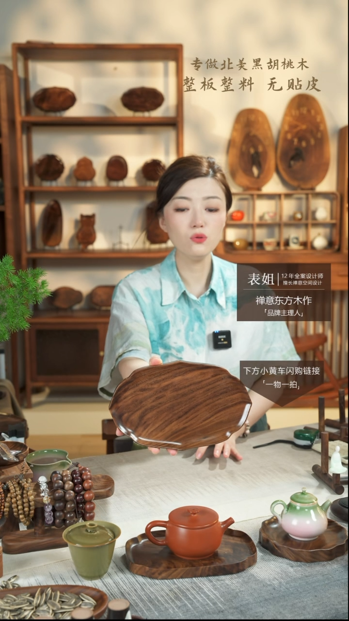 【闪购商品】北美黑胡桃木茶盘557
