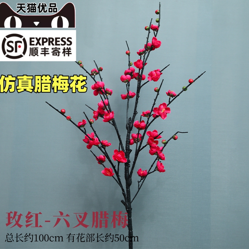 单支仿真梅花树枝腊梅假花绢花中式高档室内客厅落地插花家居装饰
